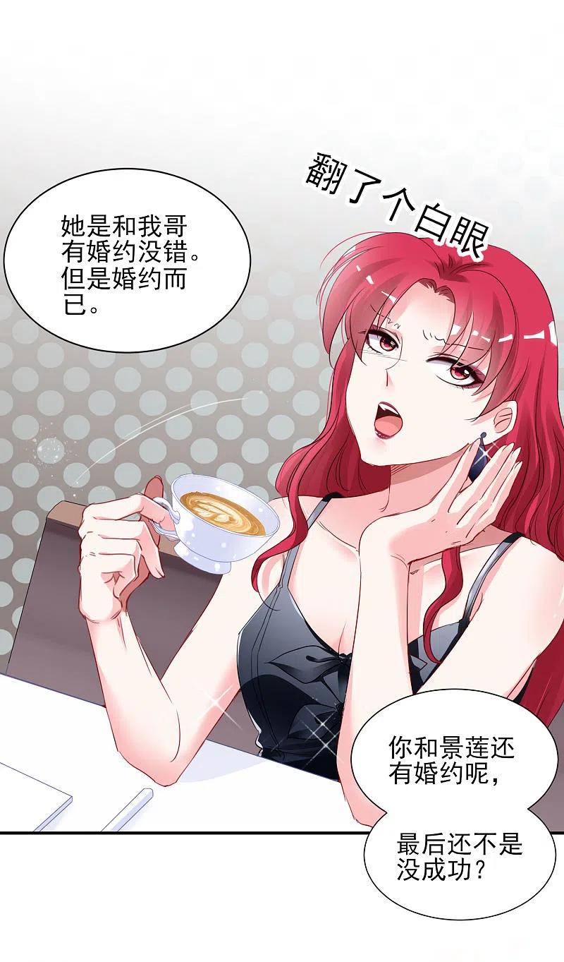 我被总裁黑上了！ - 第392话 - 第30张图