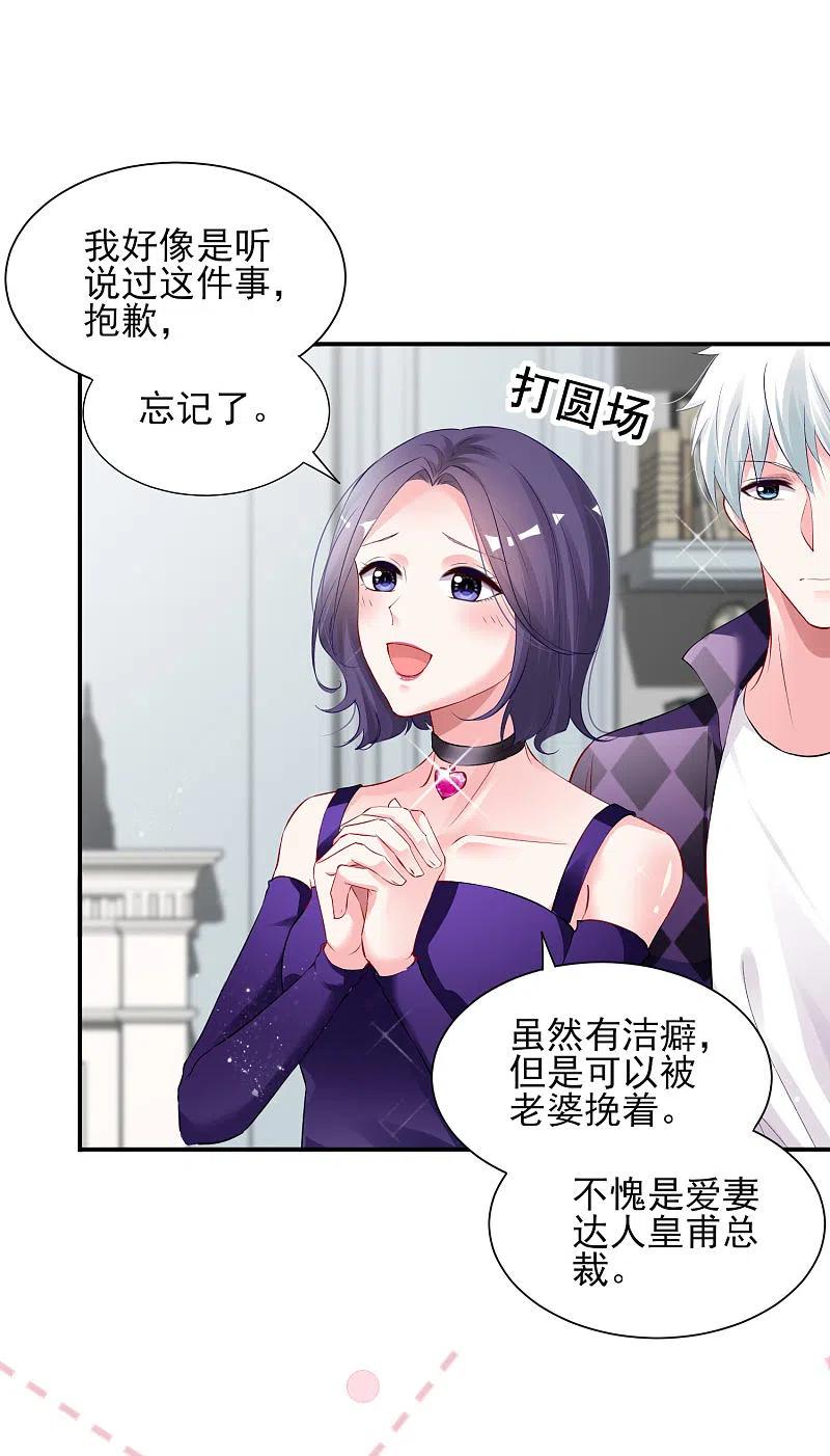 我被总裁黑上了！ - 第392话 - 第26张图