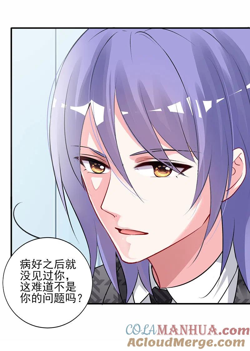 我被总裁黑上了！ - 第393话 - 第11张图