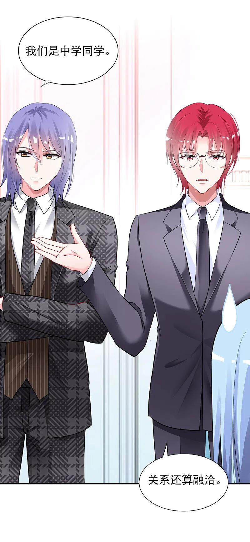 我被总裁黑上了！ - 第393话 - 第14张图