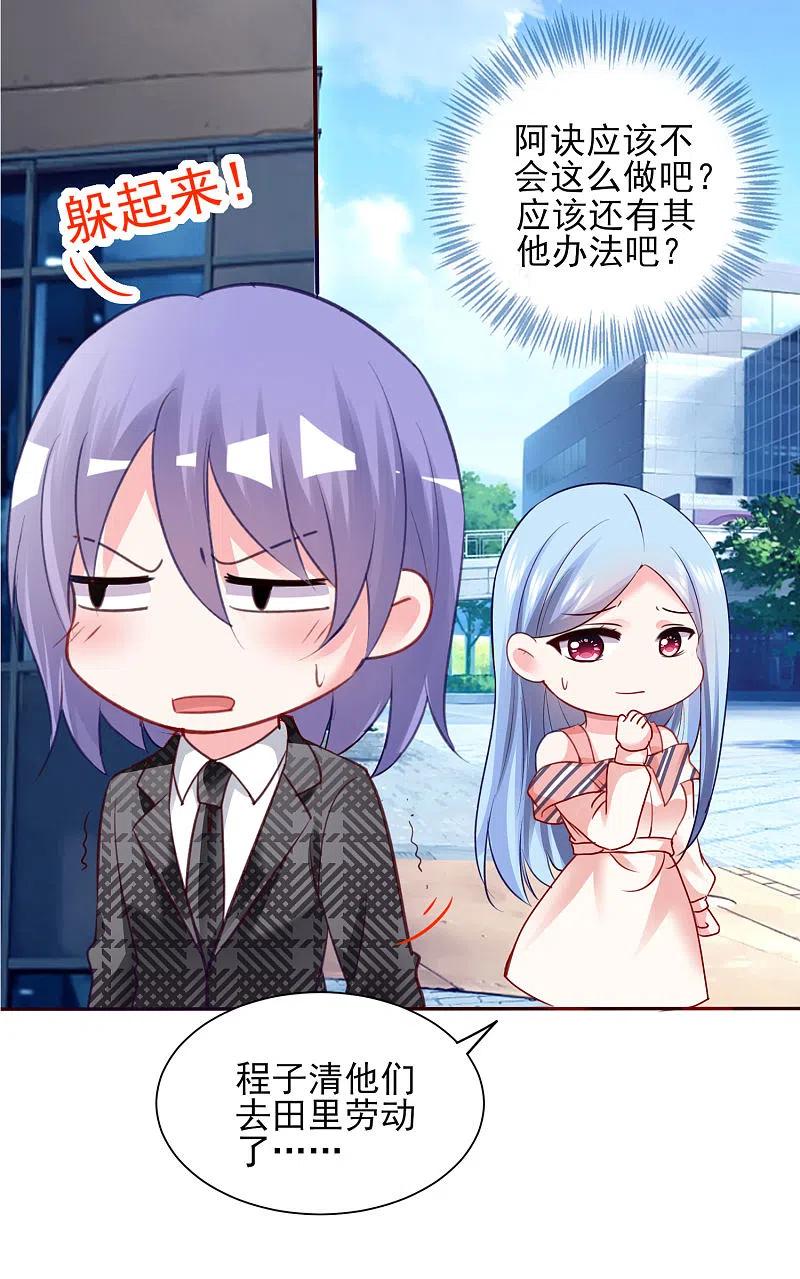 我被总裁黑上了！ - 第393话 - 第32张图