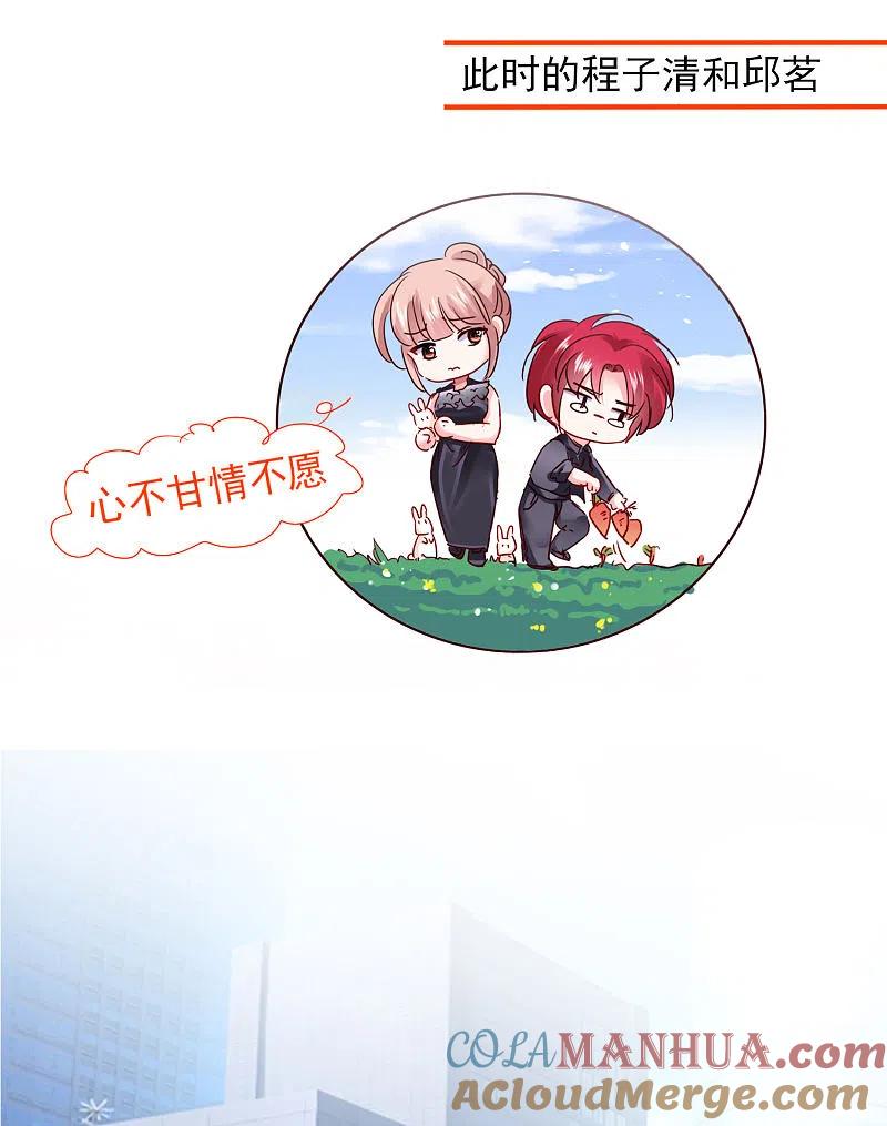 我被总裁黑上了！ - 第393话 - 第33张图