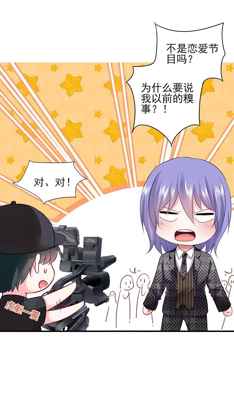 我被总裁黑上了！ - 第393话 - 第24张图