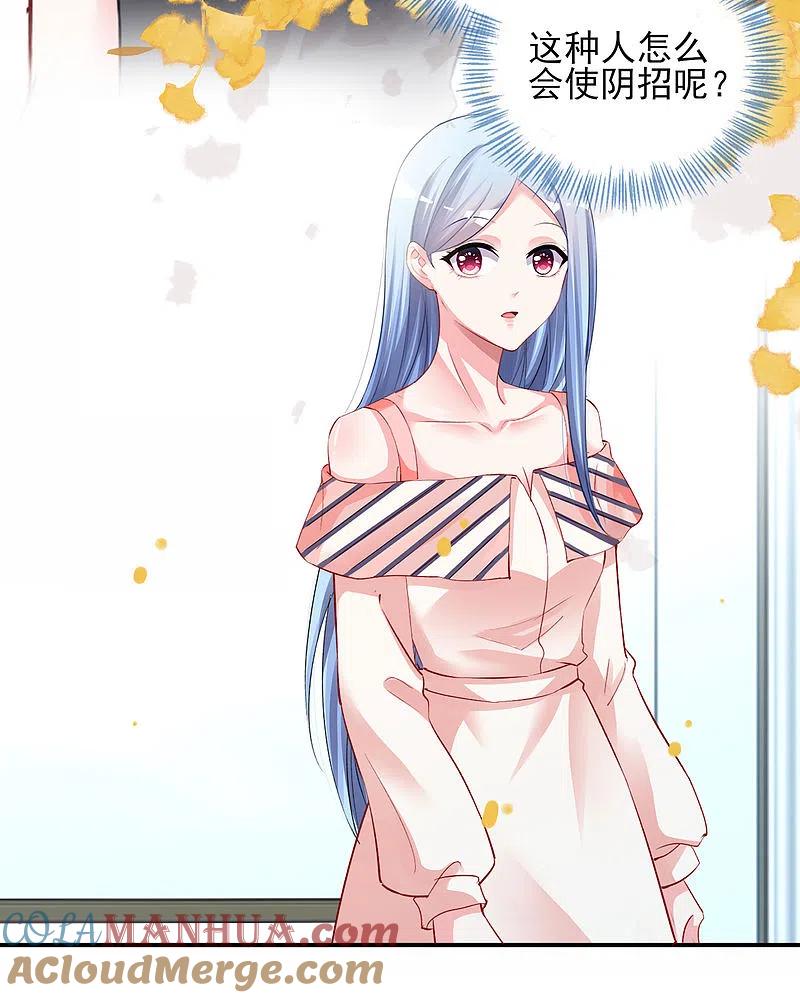 我被总裁黑上了！ - 第393话 - 第3张图