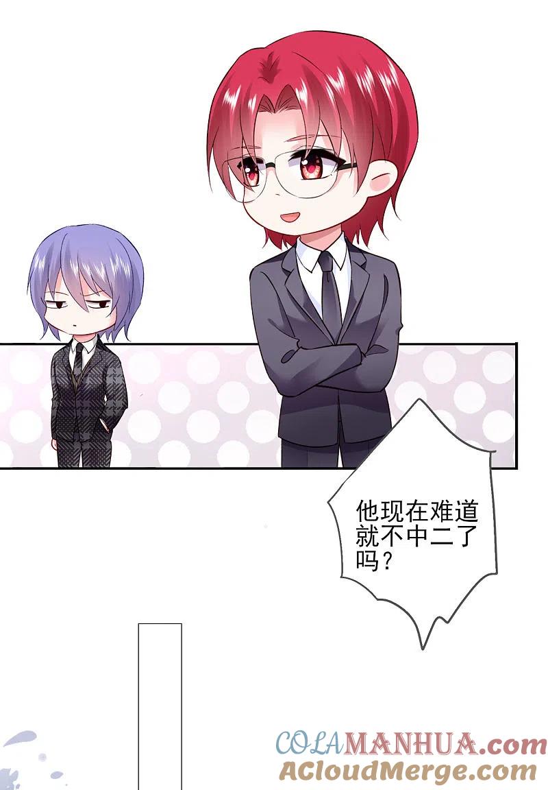 我被总裁黑上了！ - 第393话 - 第17张图