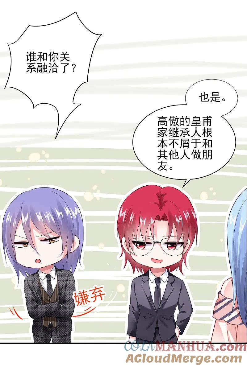 我被总裁黑上了！ - 第393话 - 第15张图