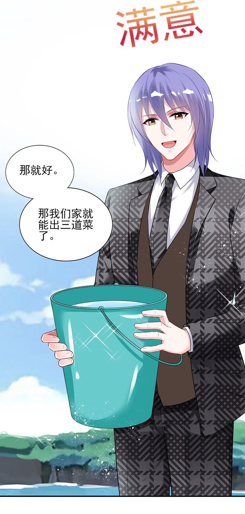 我被总裁黑上了！ - 第394话 - 第24张图