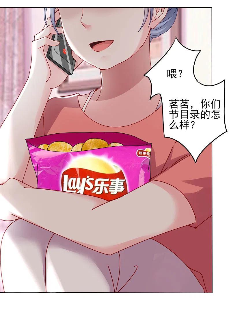 我被总裁黑上了！ - 第395话 - 第6张图