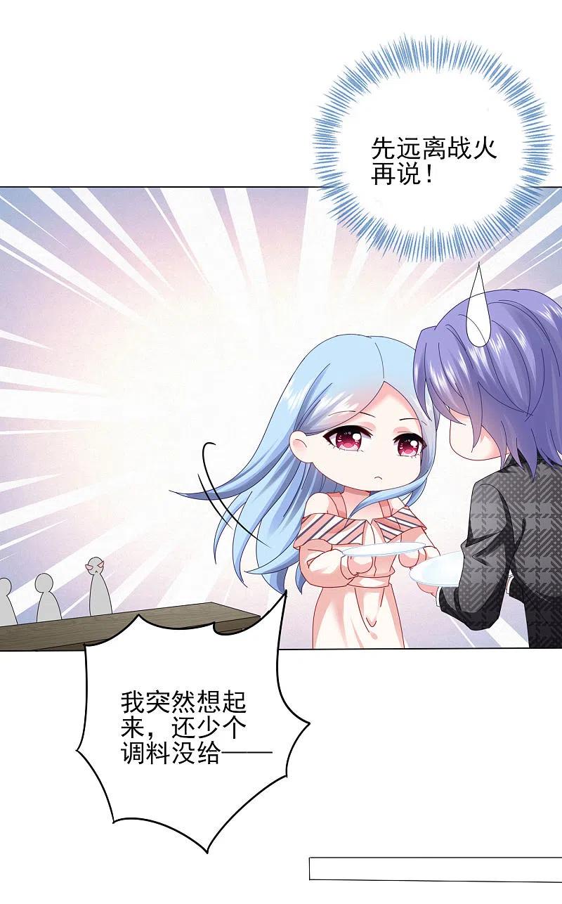 我被总裁黑上了！ - 第395话 - 第22张图