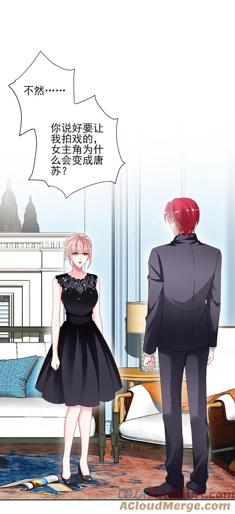 我被总裁黑上了！ - 第395话 - 第13张图