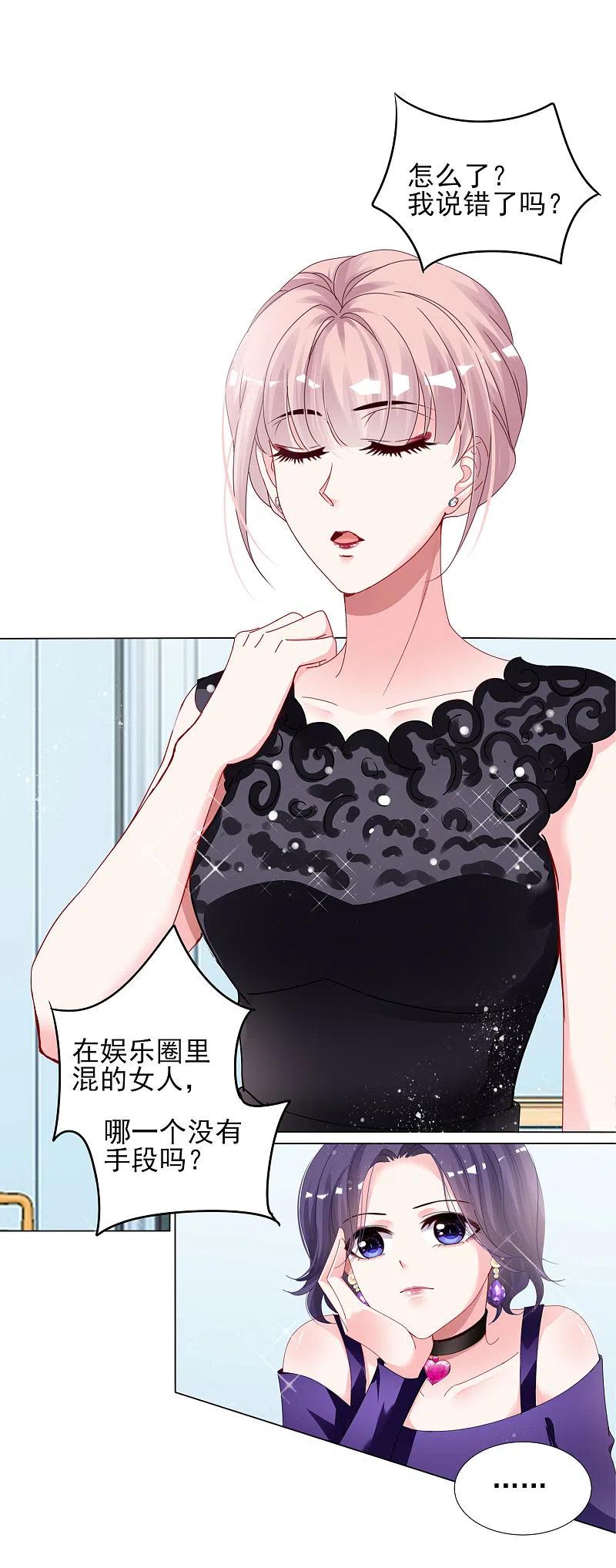 我被总裁黑上了！ - 第395话 - 第12张图