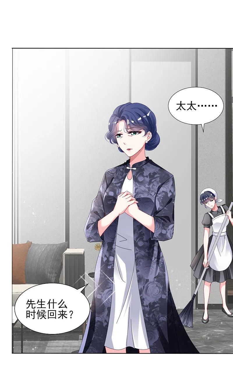 我被总裁黑上了！ - 第395话 - 第4张图