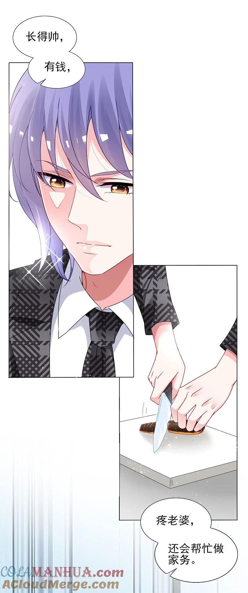 我被总裁黑上了！ - 第395话 - 第9张图