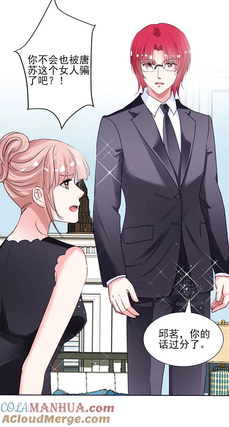 我被总裁黑上了！ - 第395话 - 第29张图