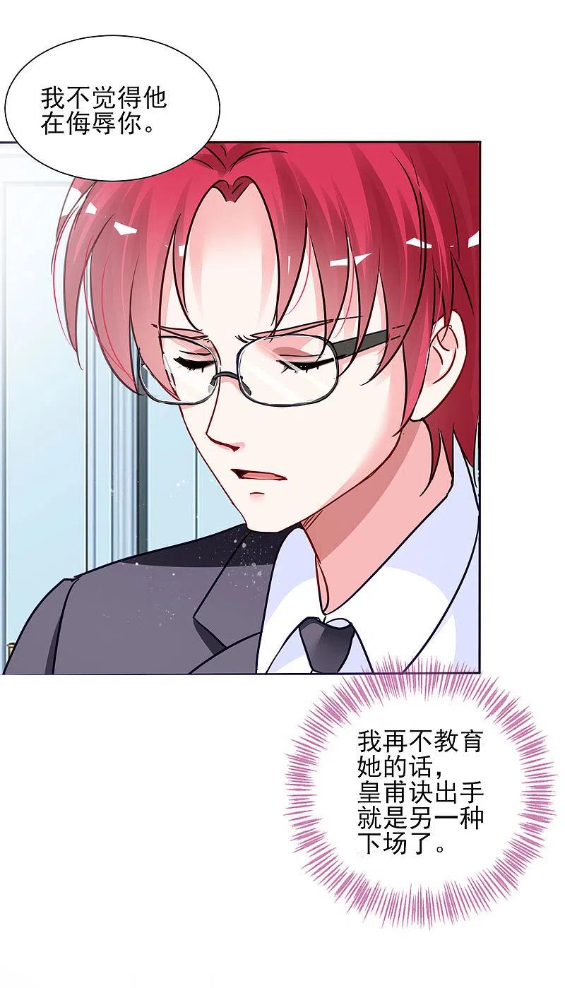 我被总裁黑上了！ - 第395话 - 第30张图