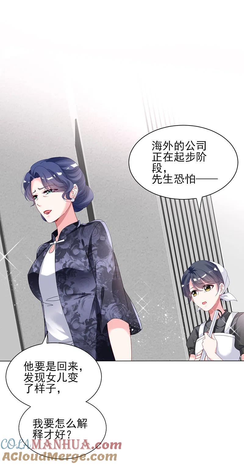 我被总裁黑上了！ - 第395话 - 第5张图