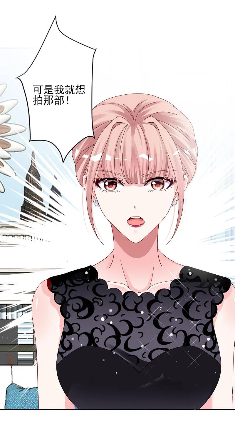 我被总裁黑上了！ - 第395话 - 第16张图