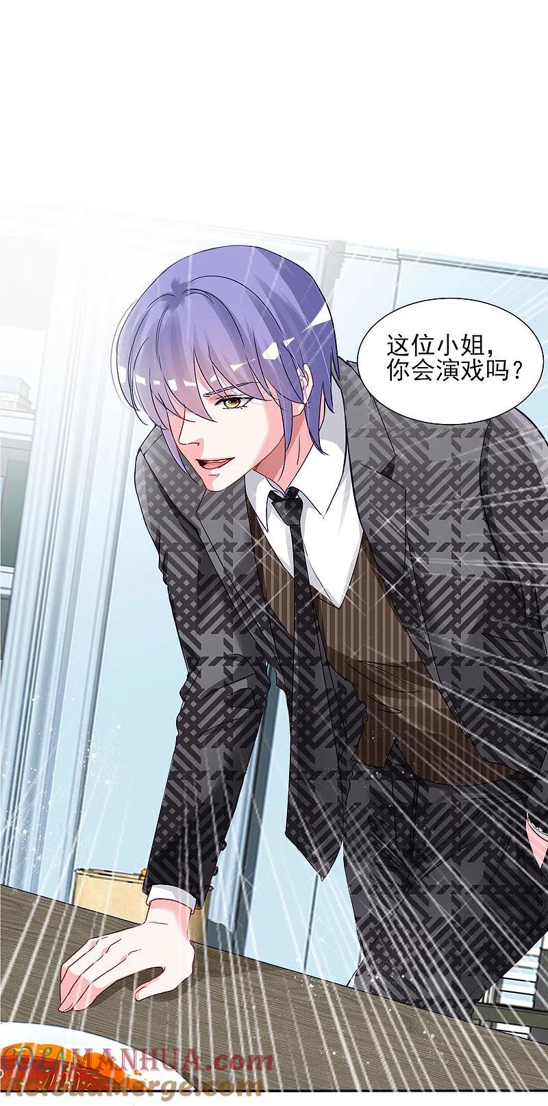 我被总裁黑上了！ - 第395话 - 第25张图