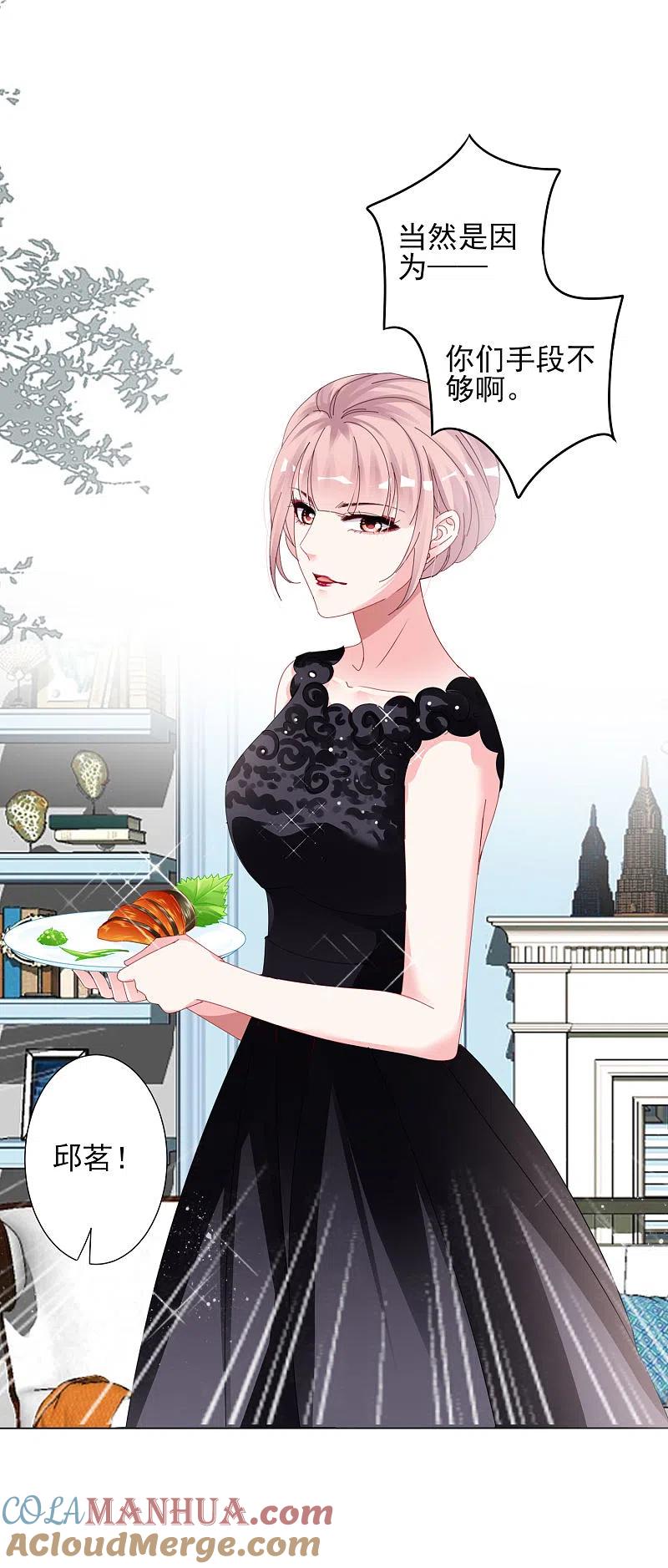 我被总裁黑上了！ - 第395话 - 第11张图