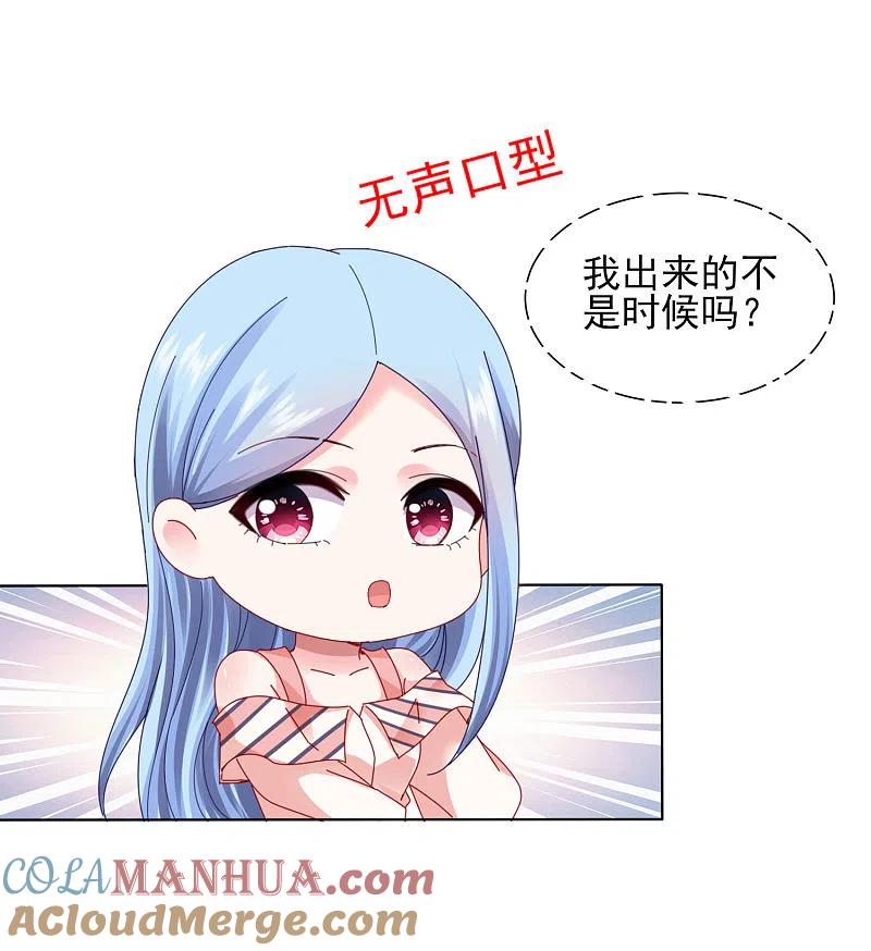 我被总裁黑上了！ - 第395话 - 第19张图