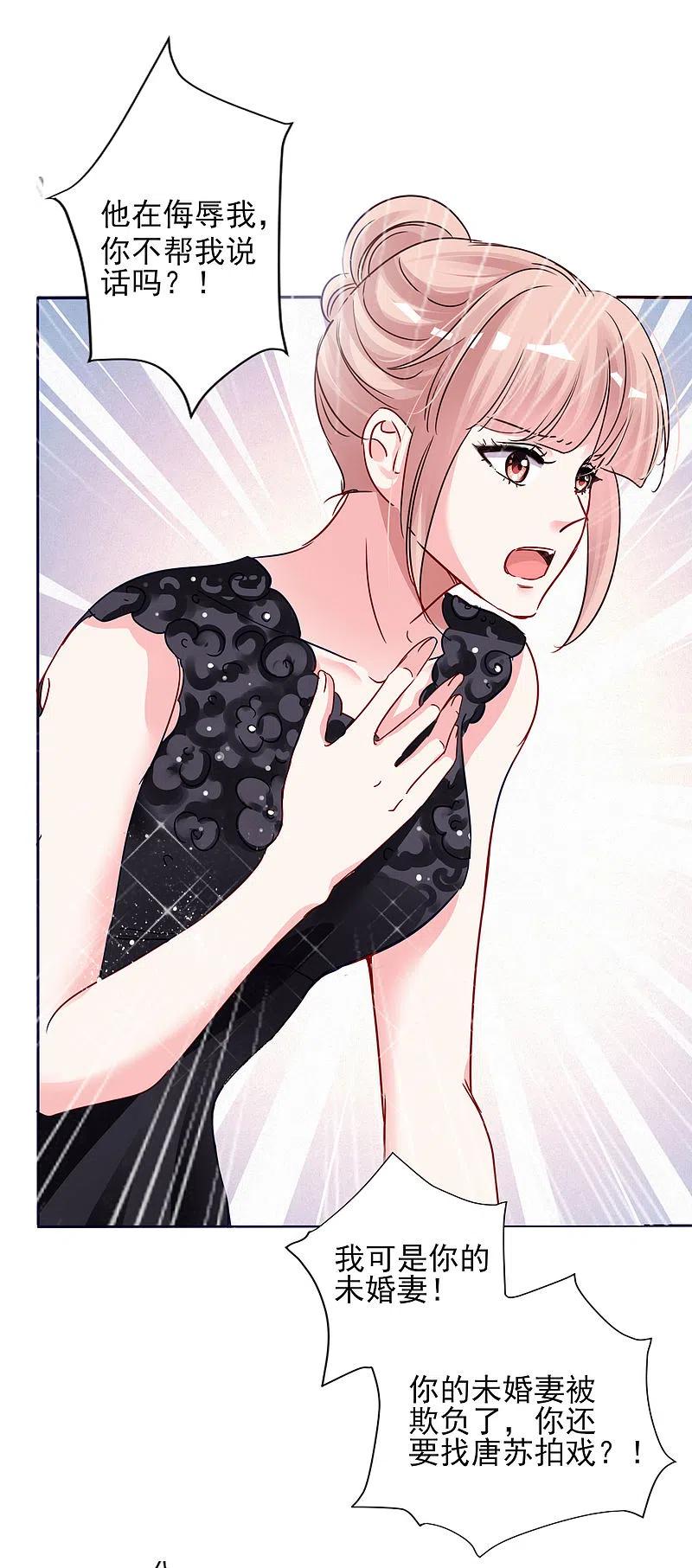 我被总裁黑上了！ - 第395话 - 第28张图