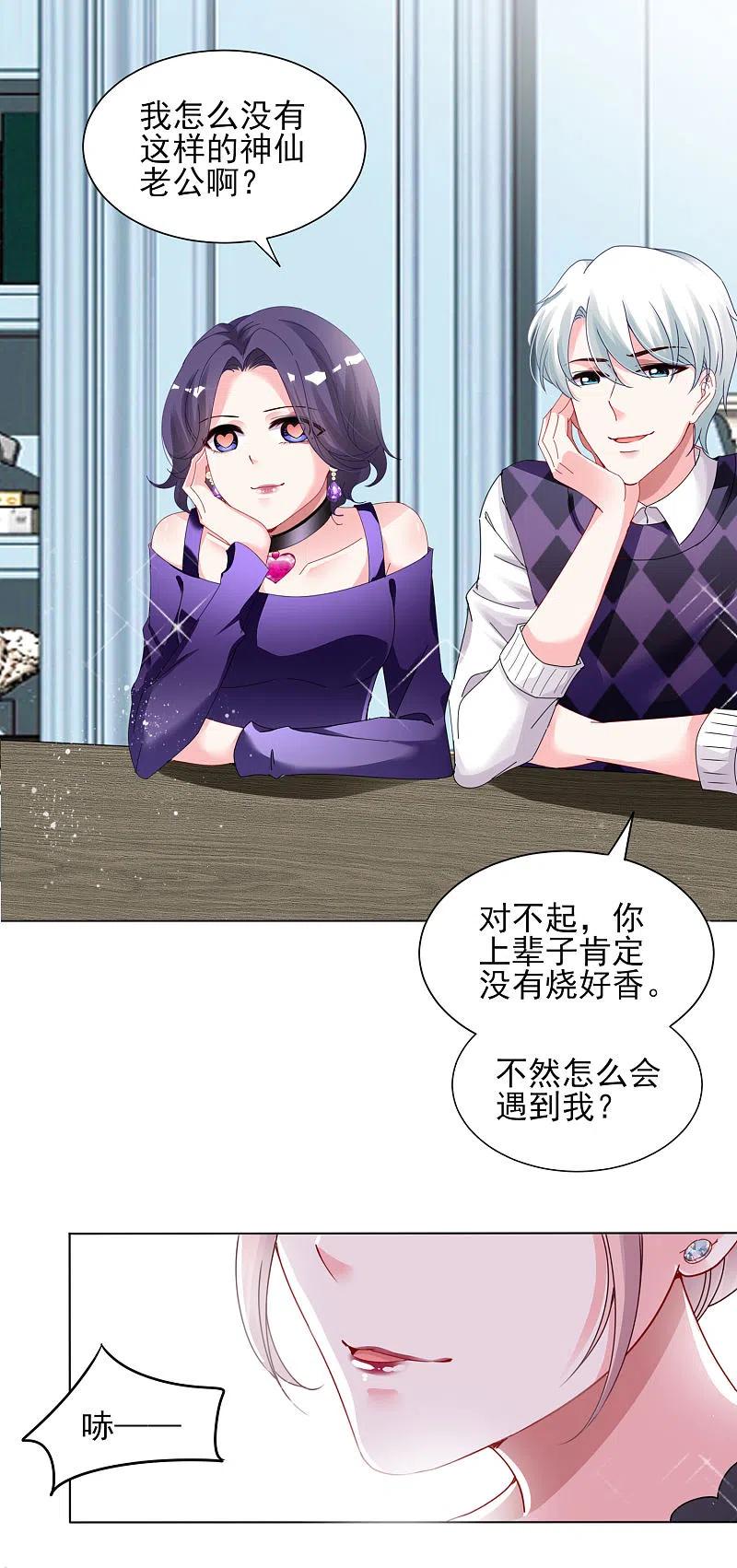 我被总裁黑上了！ - 第395话 - 第10张图