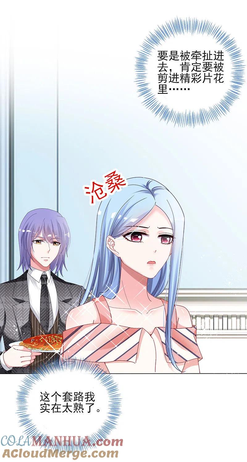 我被总裁黑上了！ - 第395话 - 第21张图