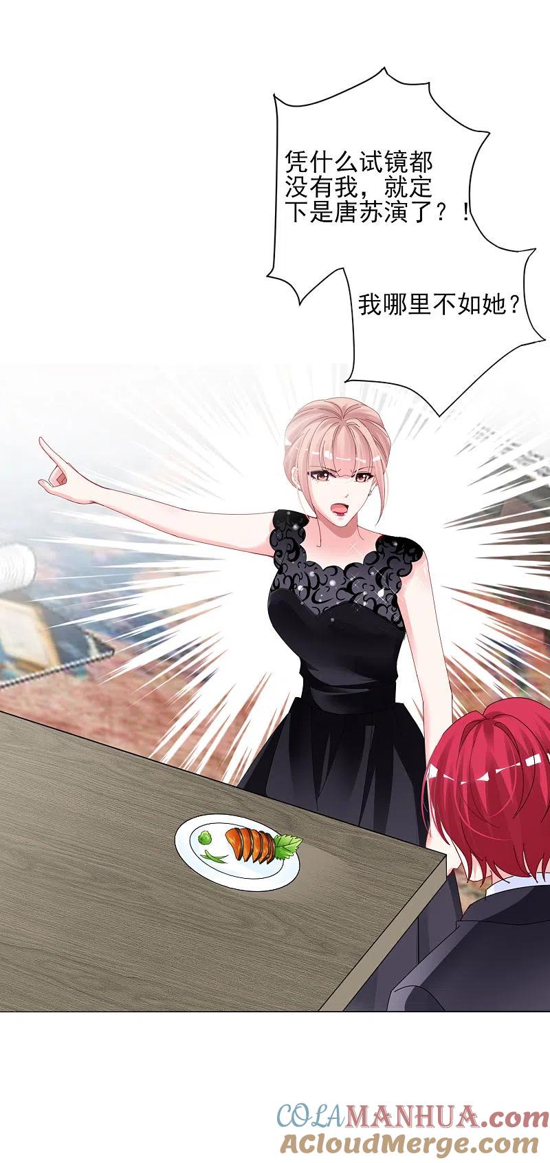 我被总裁黑上了！ - 第395话 - 第17张图