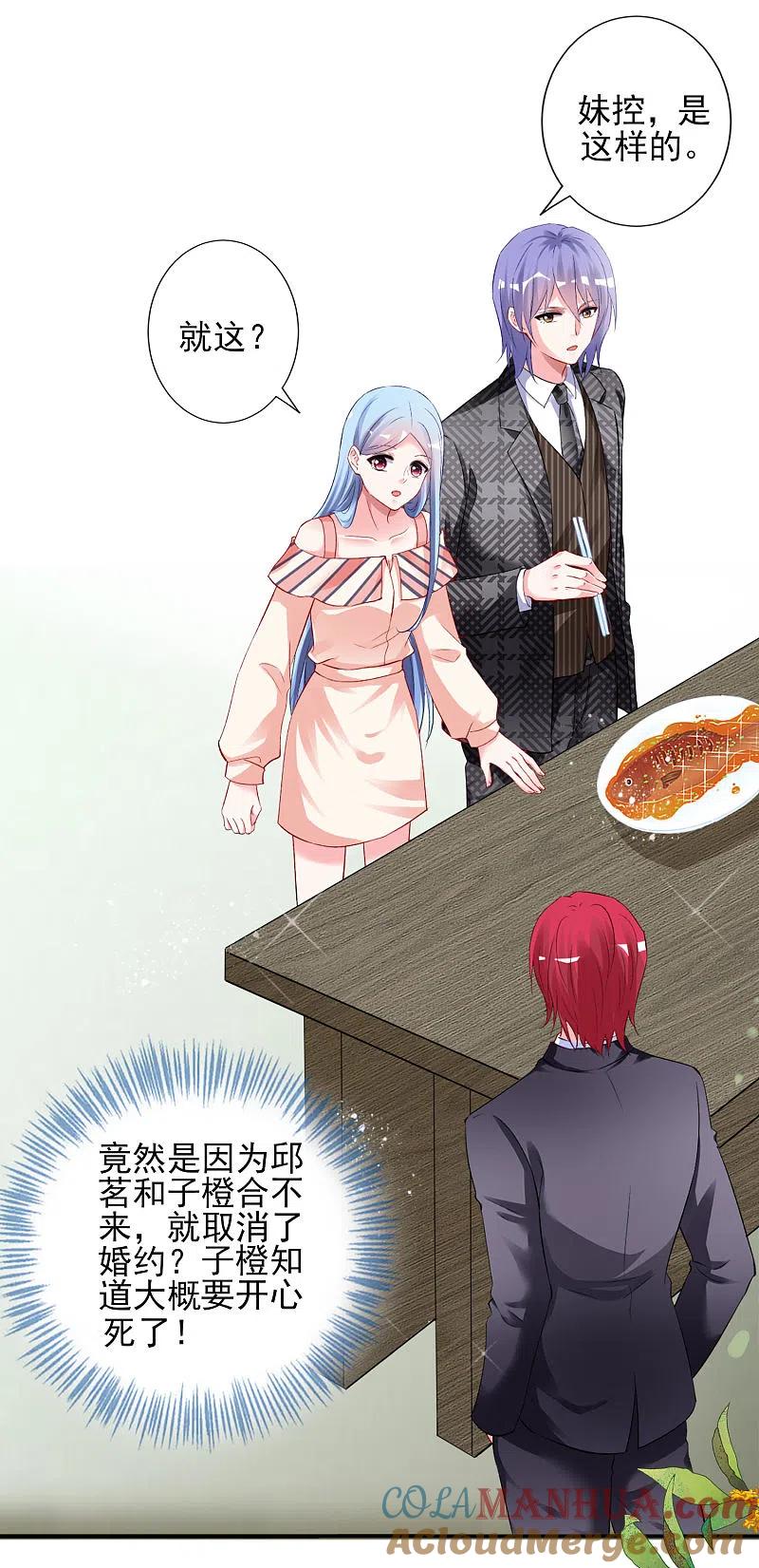 我被总裁黑上了！ - 第396话 - 第31张图