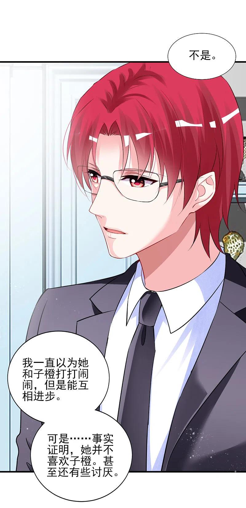 我被总裁黑上了！ - 第396话 - 第30张图