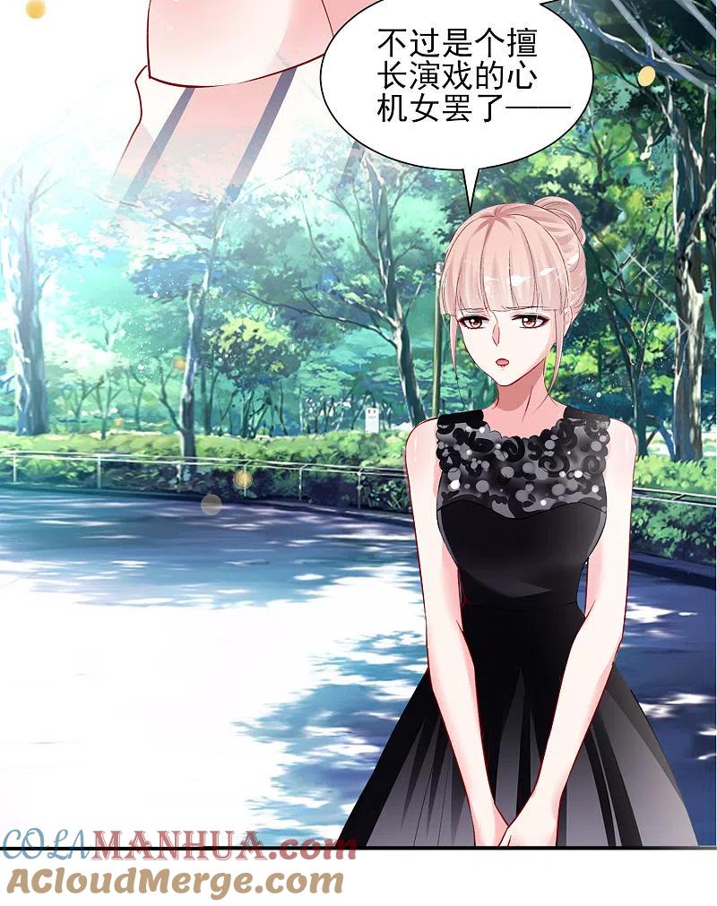 我被总裁黑上了！ - 第396话 - 第15张图