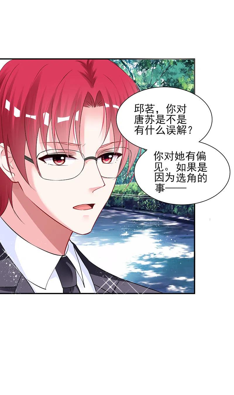 我被总裁黑上了！ - 第396话 - 第12张图