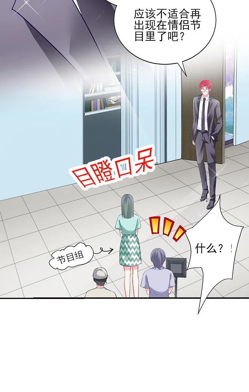 我被总裁黑上了！ - 第396话 - 第28张图