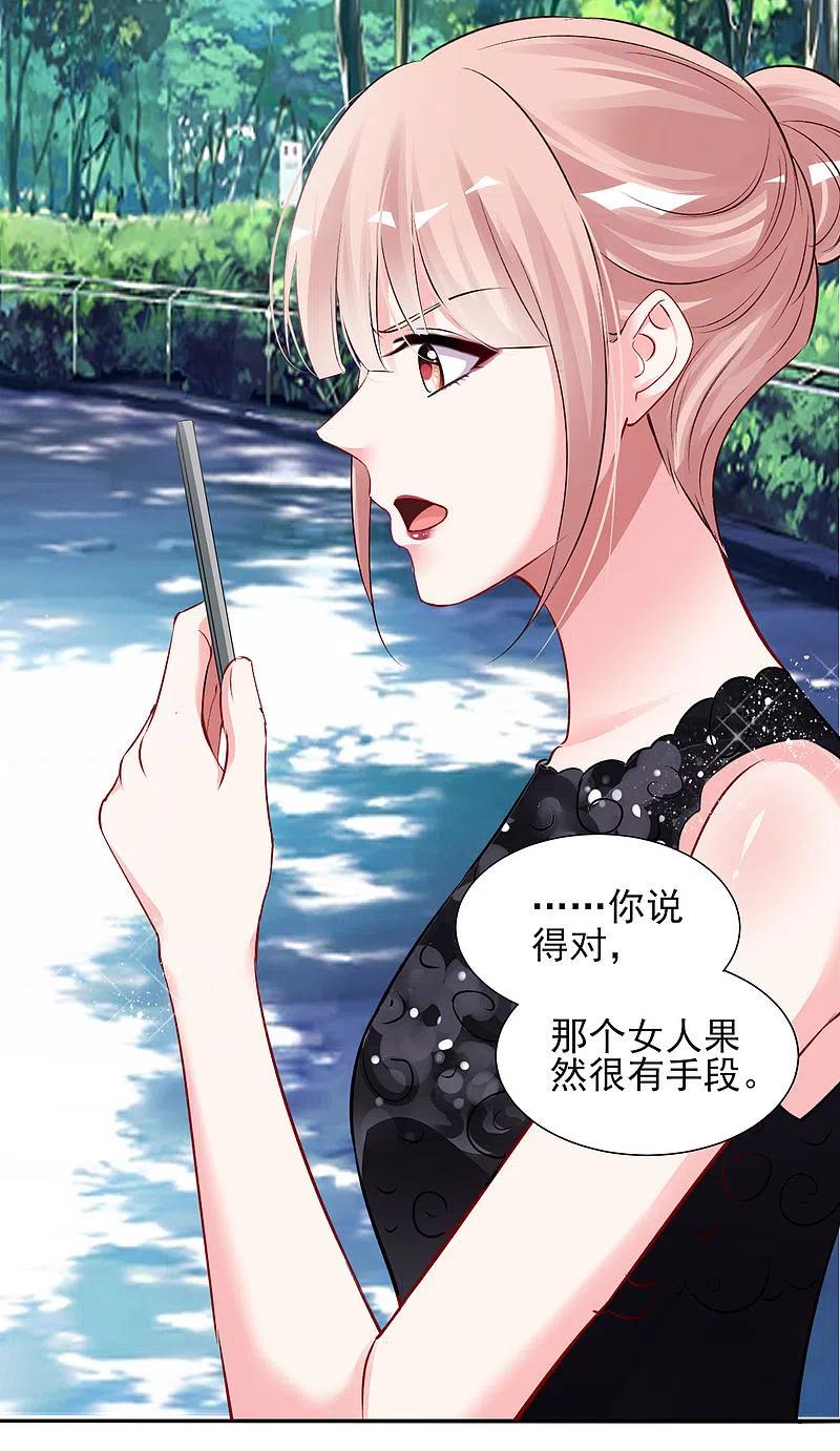 我被总裁黑上了！ - 第396话 - 第22张图