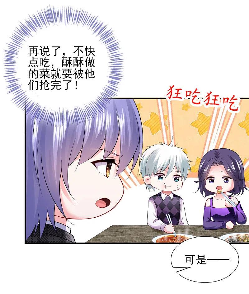 我被总裁黑上了！ - 第396话 - 第26张图