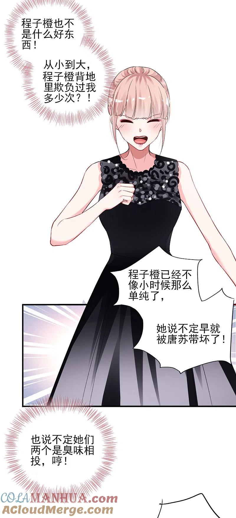 我被总裁黑上了！ - 第396话 - 第17张图