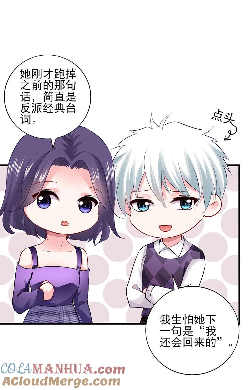 我被总裁黑上了！ - 第396话 - 第7张图