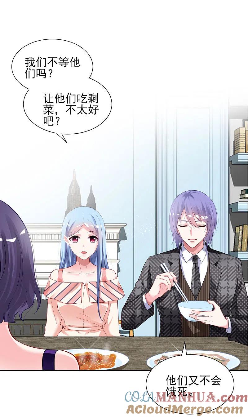 我被总裁黑上了！ - 第396话 - 第25张图