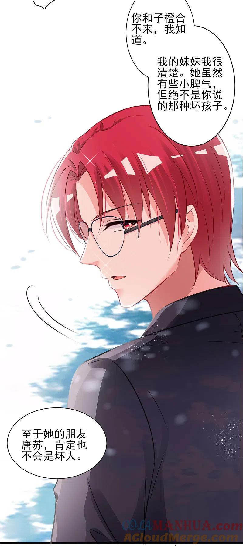 我被总裁黑上了！ - 第396话 - 第19张图