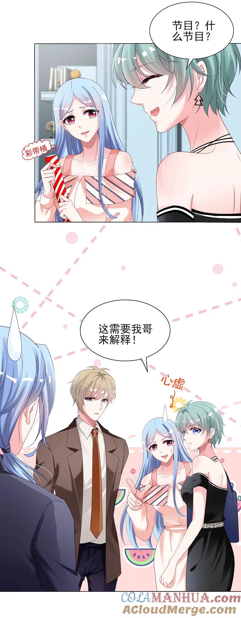 我被总裁黑上了！ - 第397话 - 第25张图