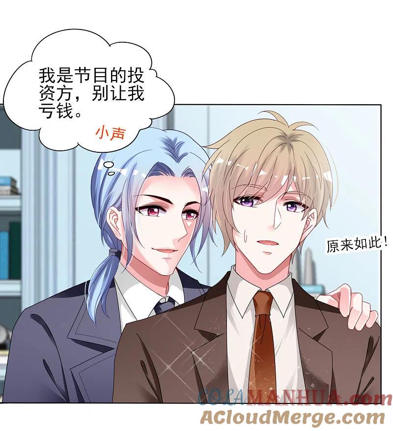 我被总裁黑上了！ - 第397话 - 第27张图