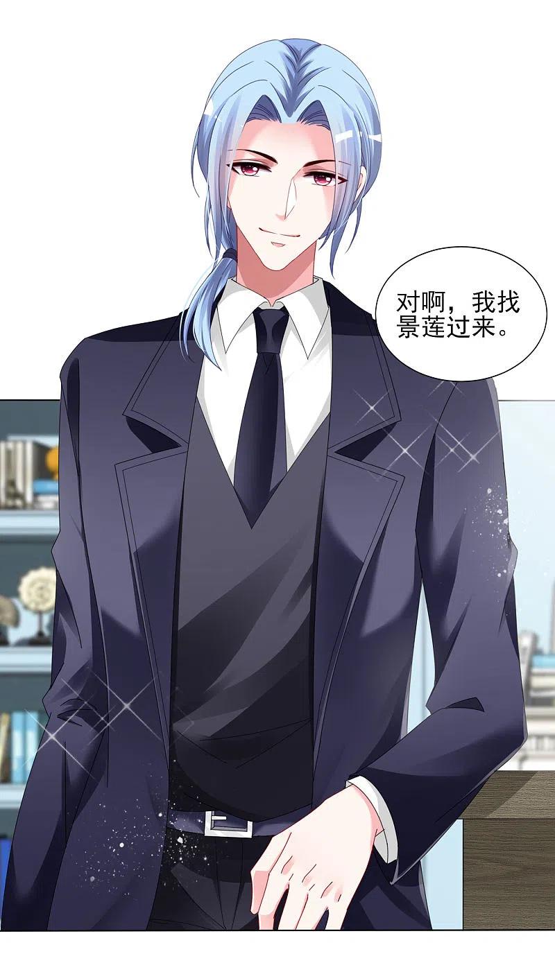 我被总裁黑上了！ - 第397话 - 第16张图