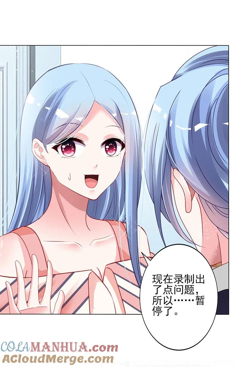 我被总裁黑上了！ - 第397话 - 第9张图