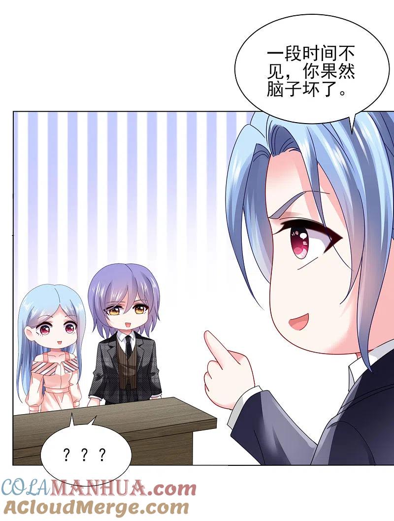 我被总裁黑上了！ - 第397话 - 第3张图