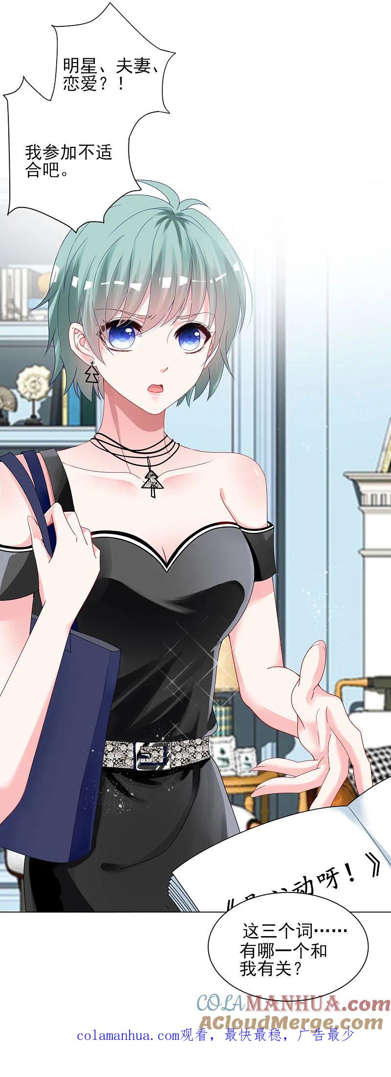 我被总裁黑上了！ - 第397话 - 第31张图