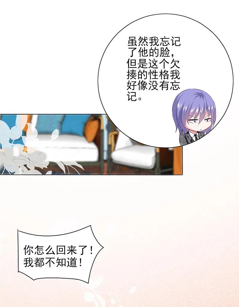 我被总裁黑上了！ - 第397话 - 第4张图