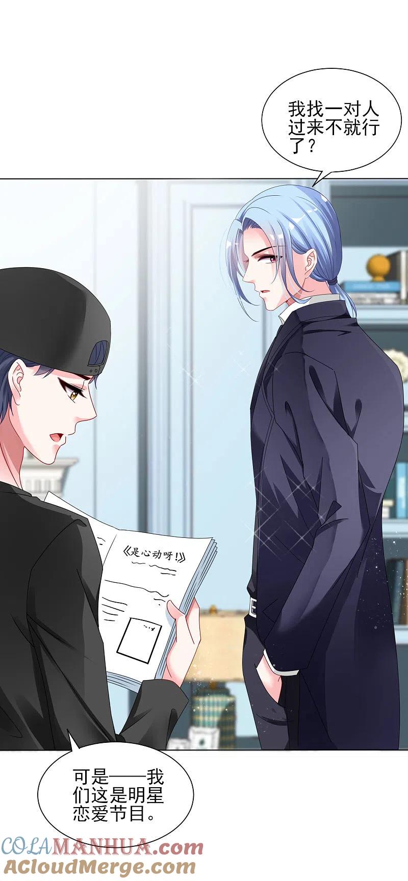 我被总裁黑上了！ - 第397话 - 第15张图