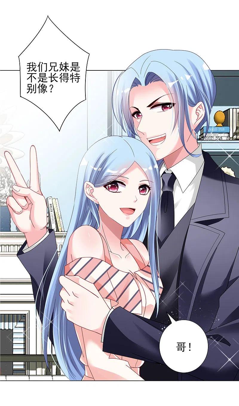 我被总裁黑上了！ - 第397话 - 第6张图