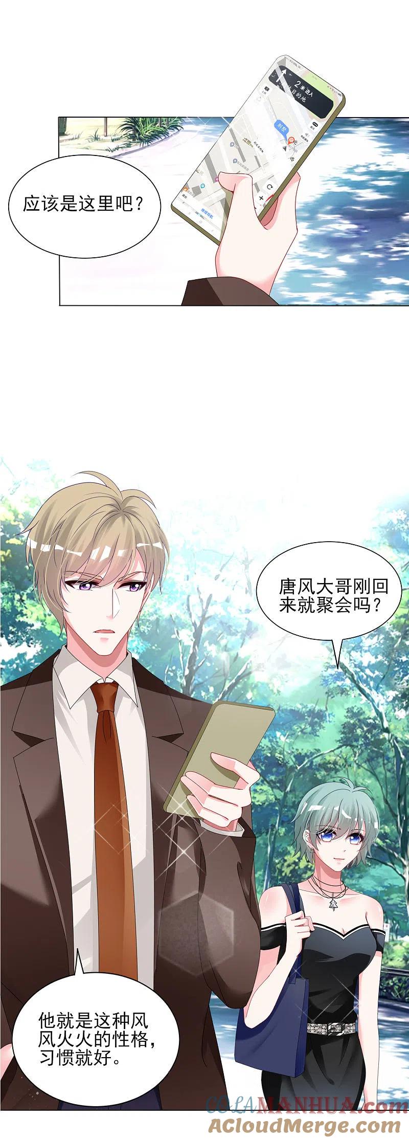 我被总裁黑上了！ - 第397话 - 第21张图