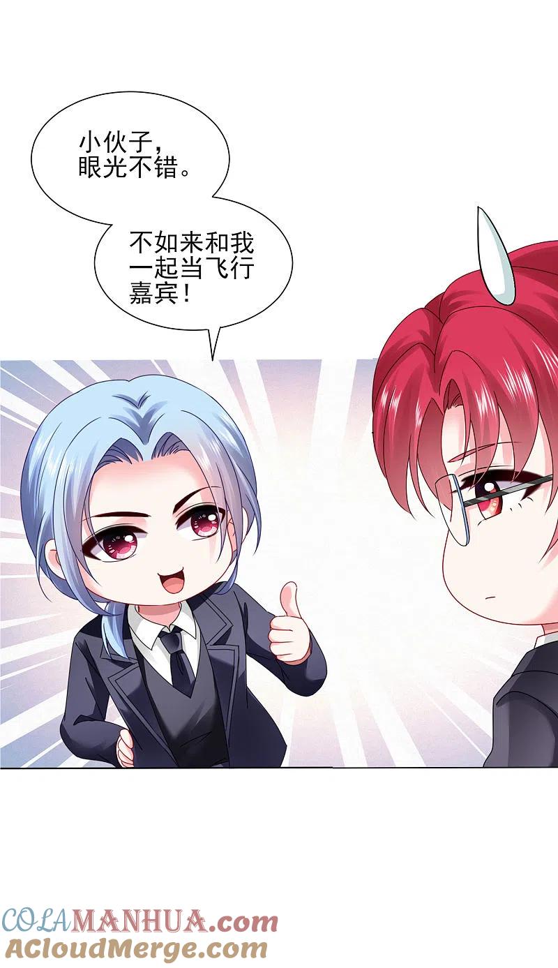 我被总裁黑上了！ - 第397话 - 第13张图